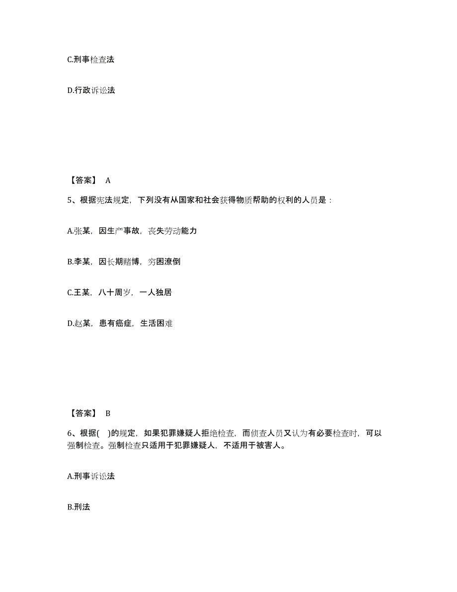 备考2025河南省漯河市临颍县公安警务辅助人员招聘模考预测题库(夺冠系列)_第3页