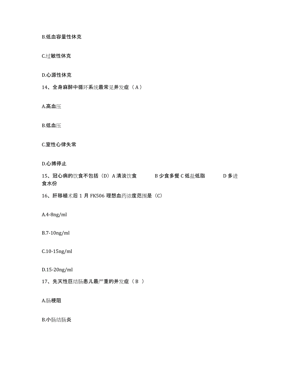 备考2025内蒙古包头市东河区医院护士招聘通关提分题库(考点梳理)_第4页