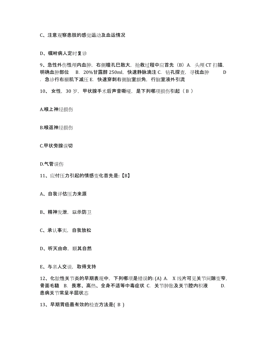 备考2025安徽省营十字铺茶场医院护士招聘基础试题库和答案要点_第3页