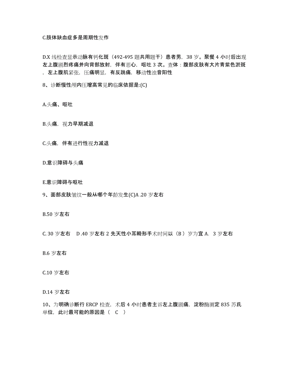 备考2025北京市东城区安定门医院护士招聘能力测试试卷B卷附答案_第3页