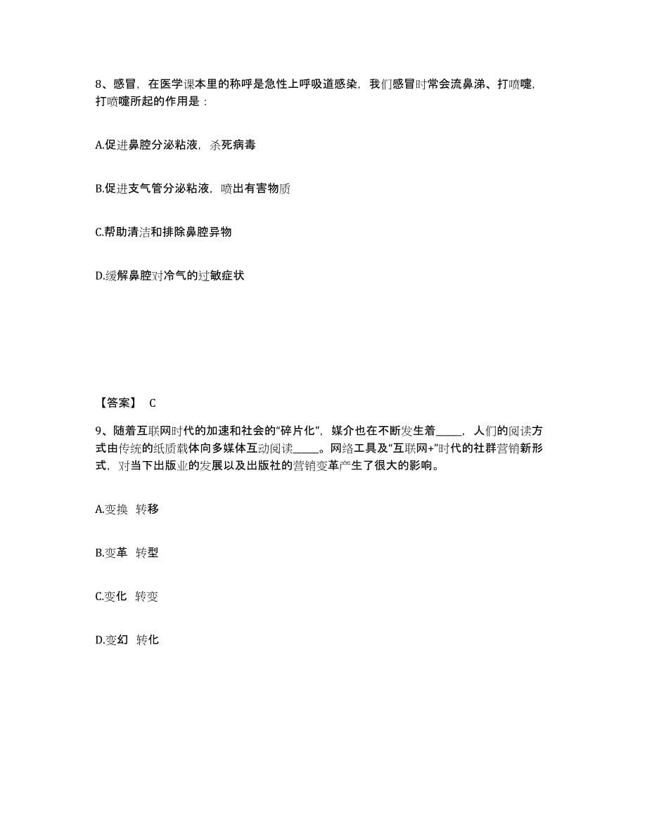 备考2025重庆市公安警务辅助人员招聘押题练习试题A卷含答案_第5页