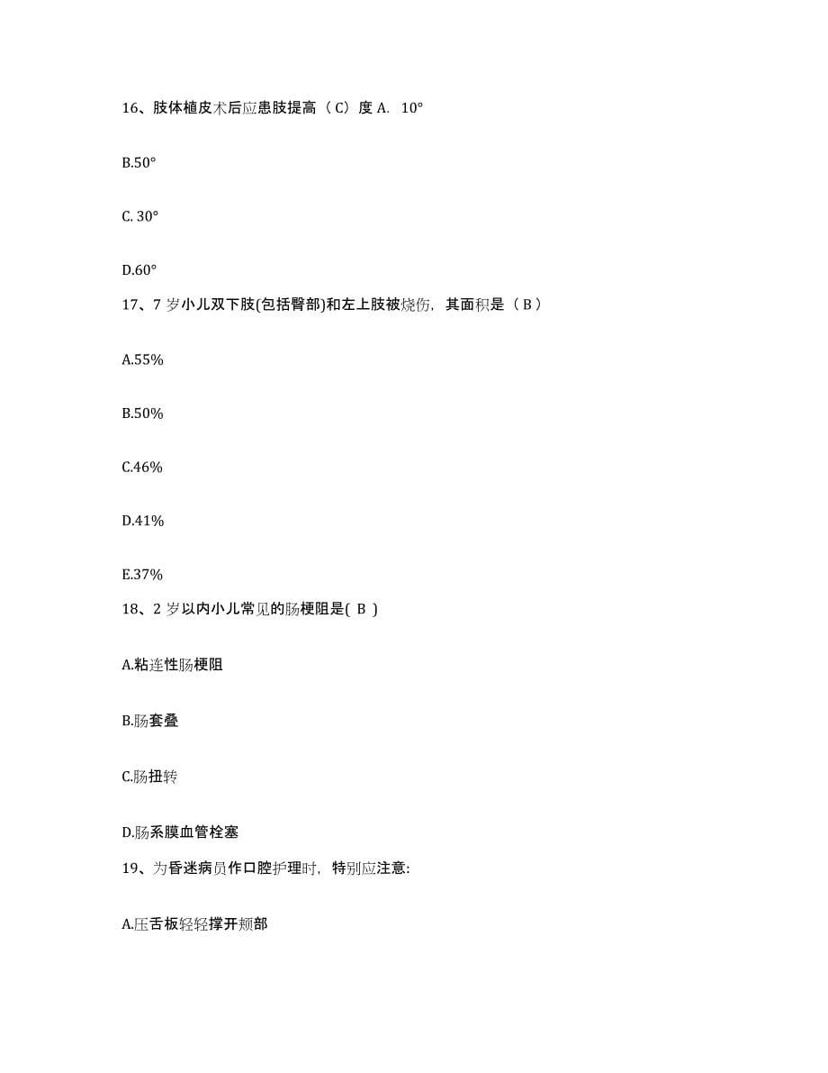 备考2025北京市东城区北亚医院护士招聘考前冲刺模拟试卷B卷含答案_第5页