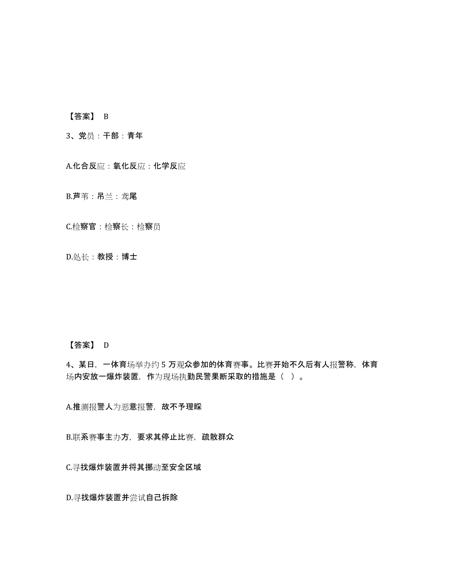 备考2025湖北省恩施土家族苗族自治州巴东县公安警务辅助人员招聘自我提分评估(附答案)_第2页