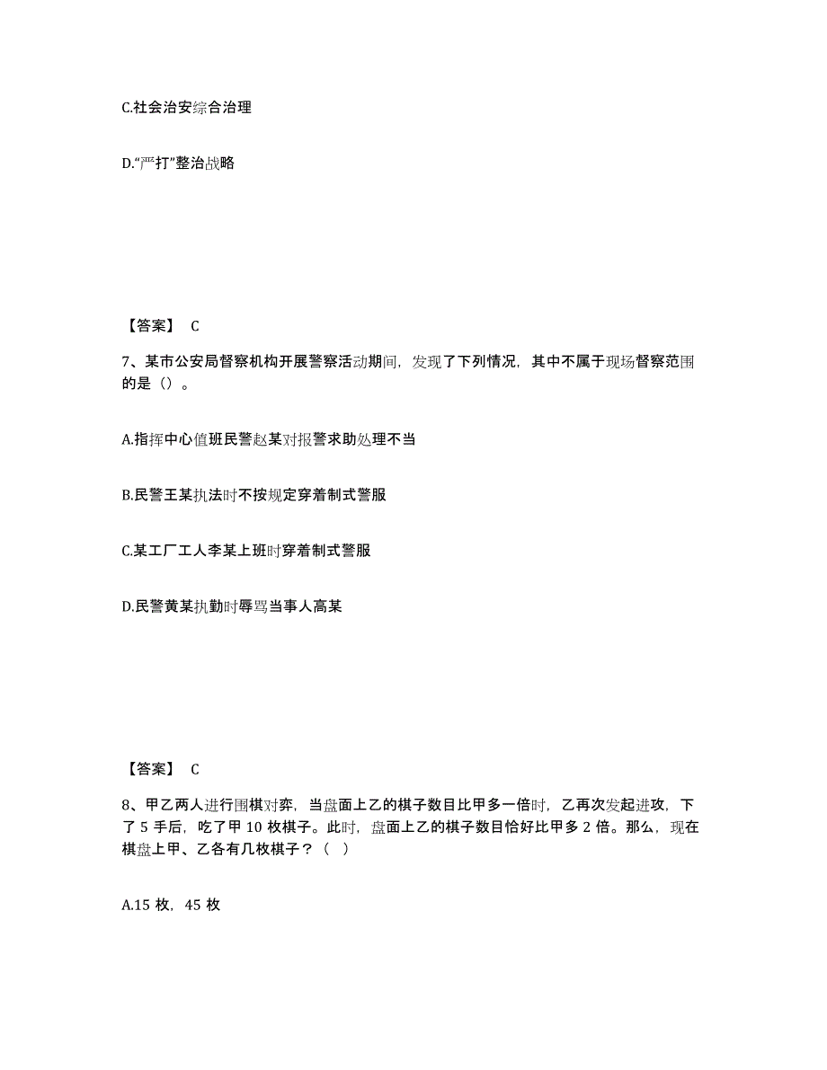 备考2025湖北省恩施土家族苗族自治州巴东县公安警务辅助人员招聘自我提分评估(附答案)_第4页