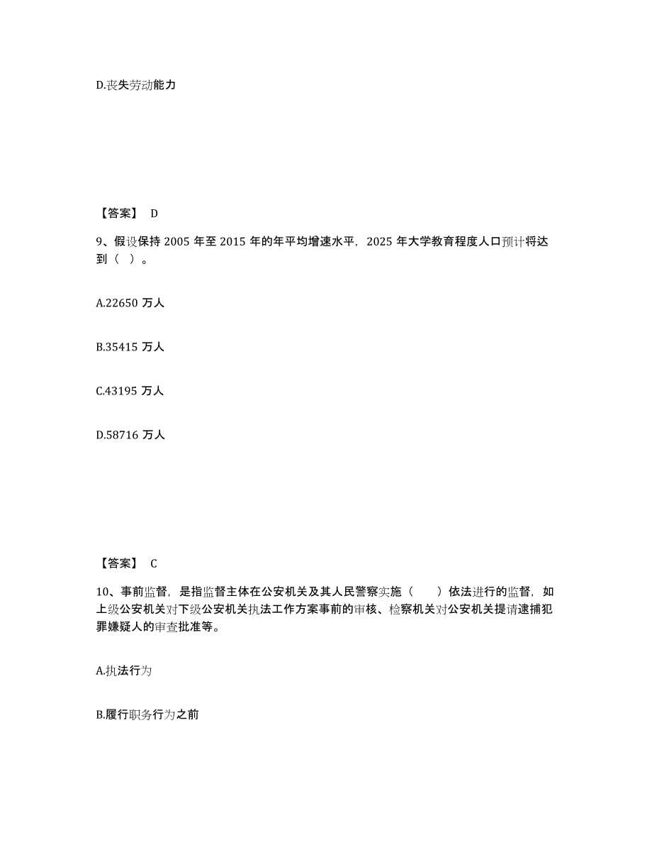 备考2025河南省郑州市登封市公安警务辅助人员招聘综合检测试卷B卷含答案_第5页