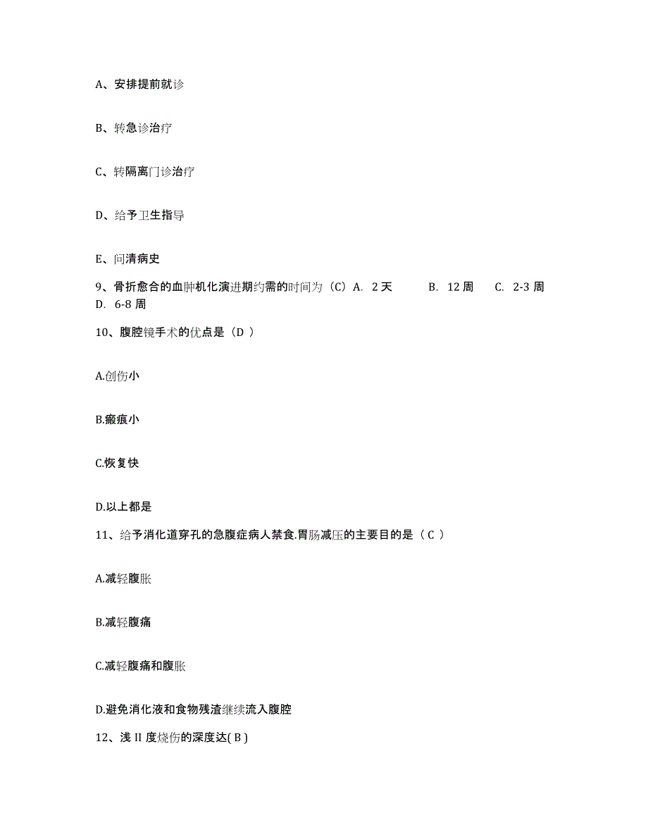 备考2025宁夏中卫县人民医院护士招聘自我检测试卷A卷附答案_第3页