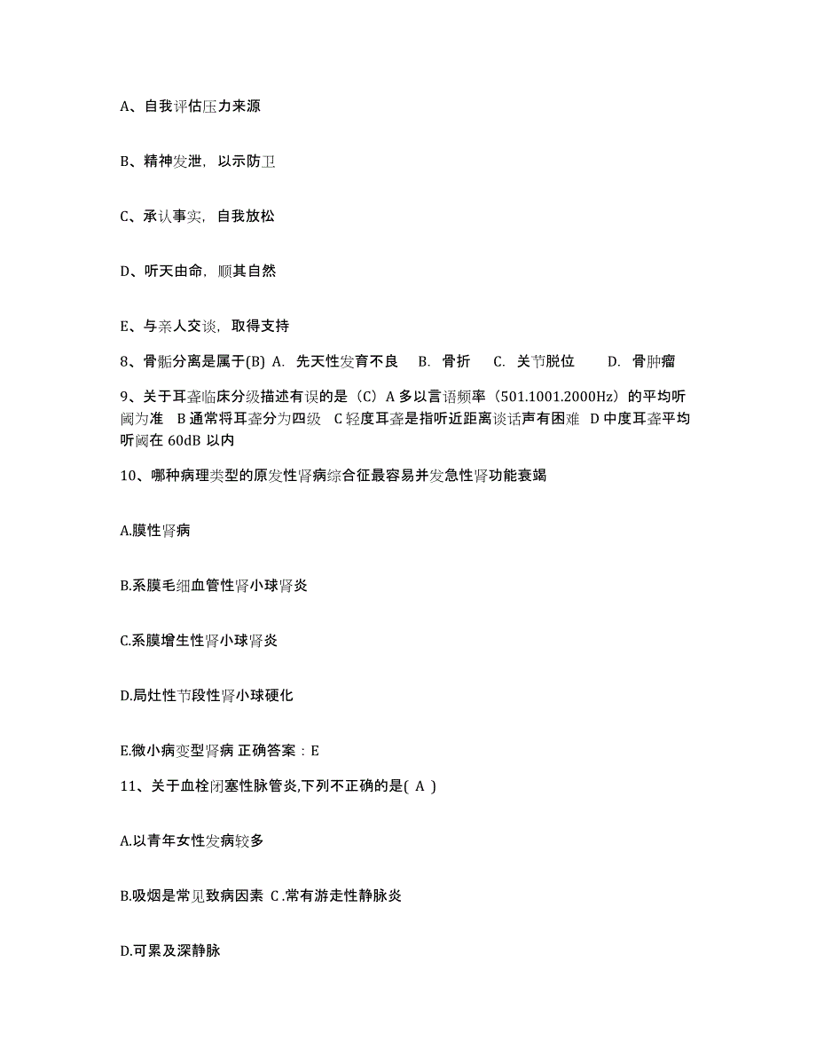 备考2025安徽省祁门县中医院护士招聘综合检测试卷A卷含答案_第3页