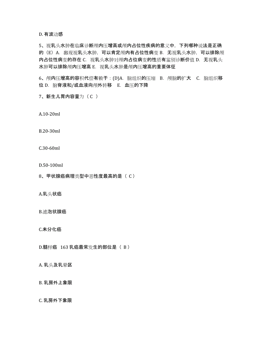 备考2025北京市朝阳区首都国际机场医院护士招聘题库练习试卷B卷附答案_第2页