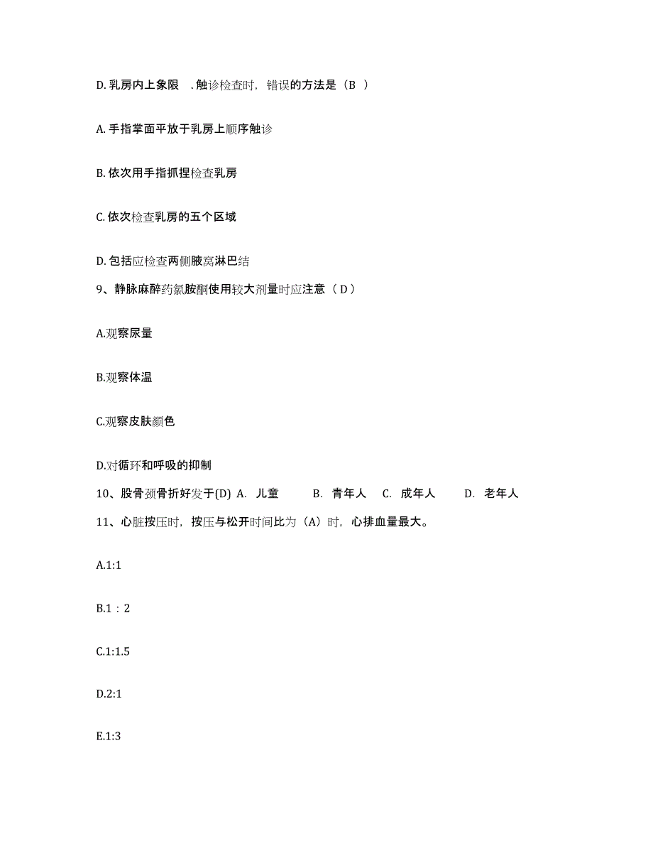 备考2025北京市朝阳区首都国际机场医院护士招聘题库练习试卷B卷附答案_第3页