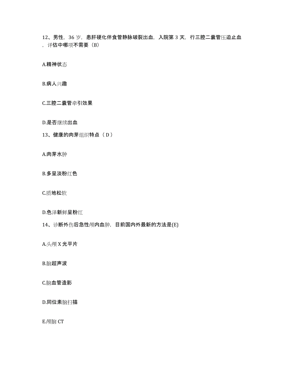 备考2025北京市朝阳区首都国际机场医院护士招聘题库练习试卷B卷附答案_第4页