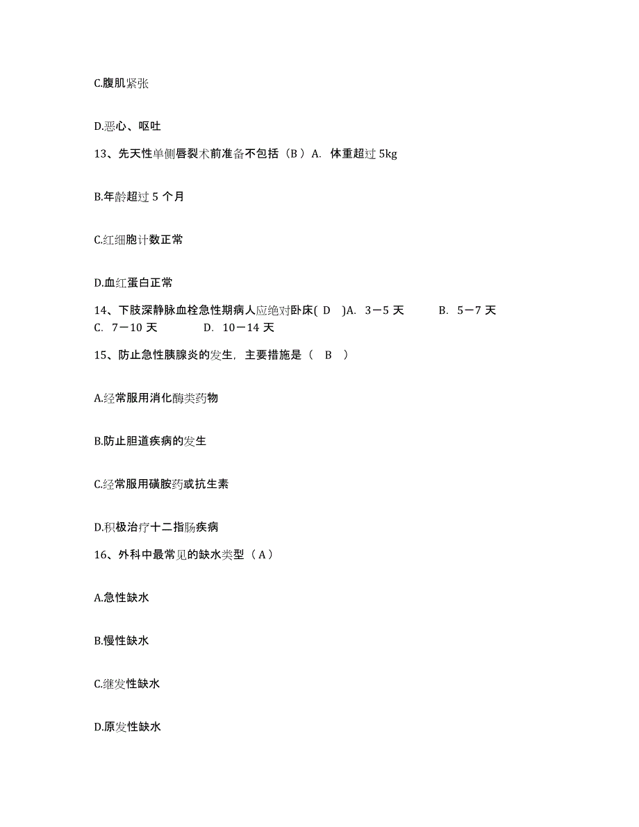 备考2025广东省南雄市南雄县雄州镇人民医院护士招聘测试卷(含答案)_第4页