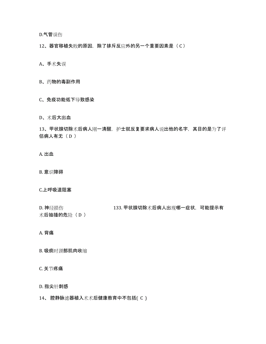 备考2025北京市朝阳区北京起重机器厂朝阳广仁医院护士招聘能力提升试卷A卷附答案_第4页