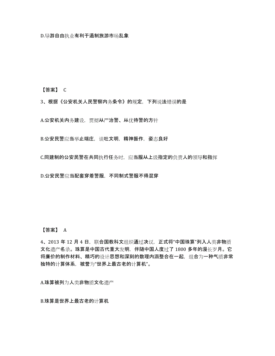 备考2025湖北省武汉市洪山区公安警务辅助人员招聘题库与答案_第2页