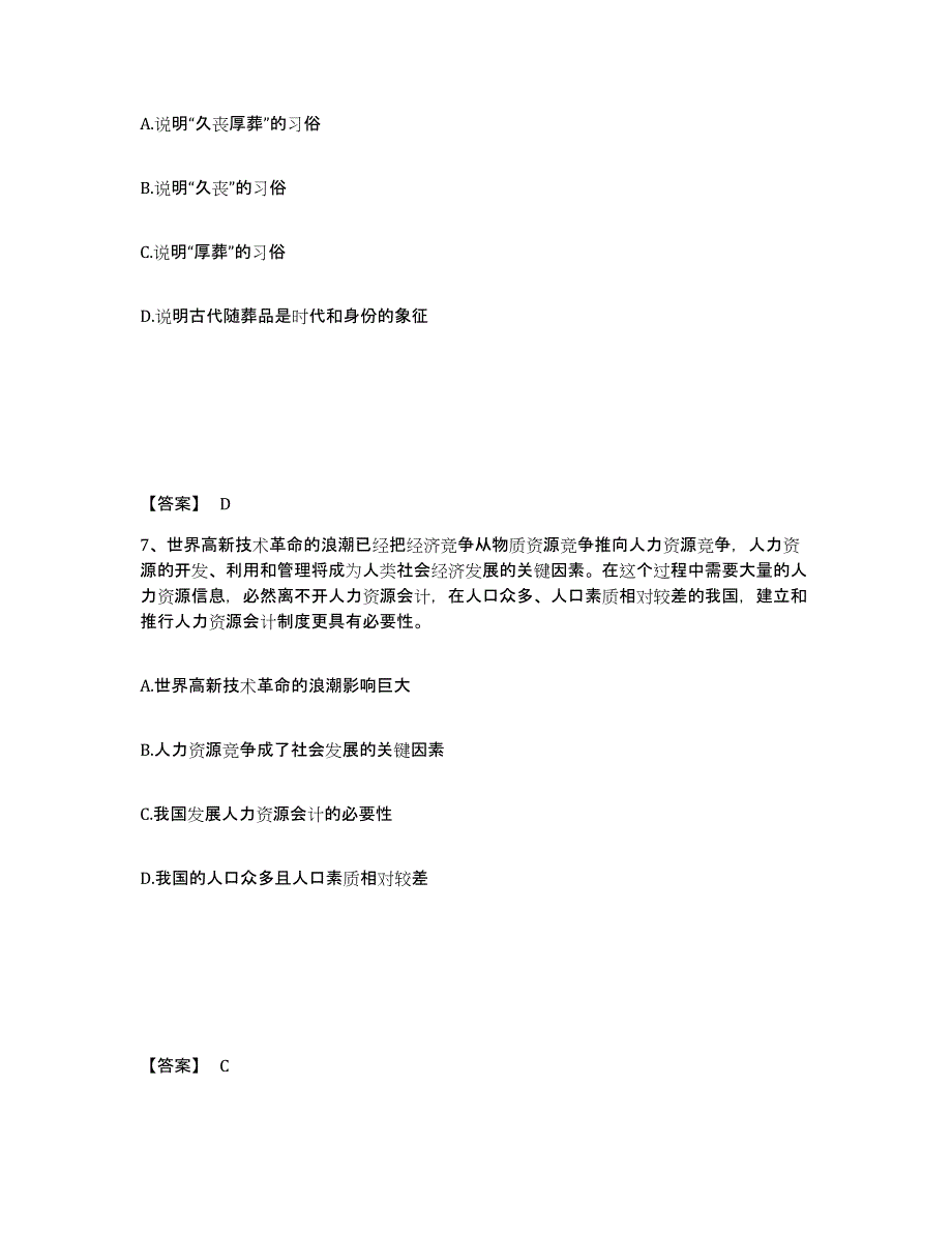 备考2025湖北省武汉市洪山区公安警务辅助人员招聘题库与答案_第4页