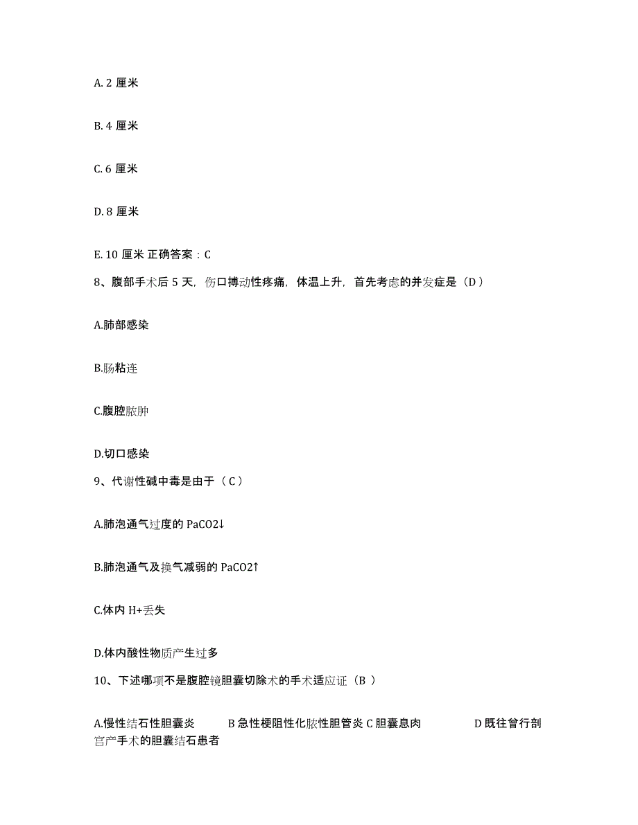 备考2025北京市海淀区北京中科院自动化研究所中自医院护士招聘能力测试试卷B卷附答案_第3页