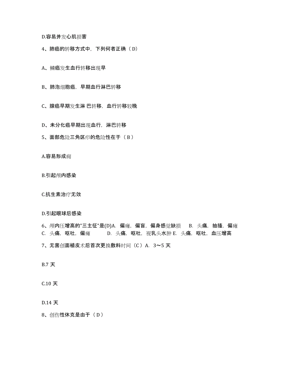 备考2025内蒙古苏尼特左旗蒙医医院护士招聘综合检测试卷A卷含答案_第2页