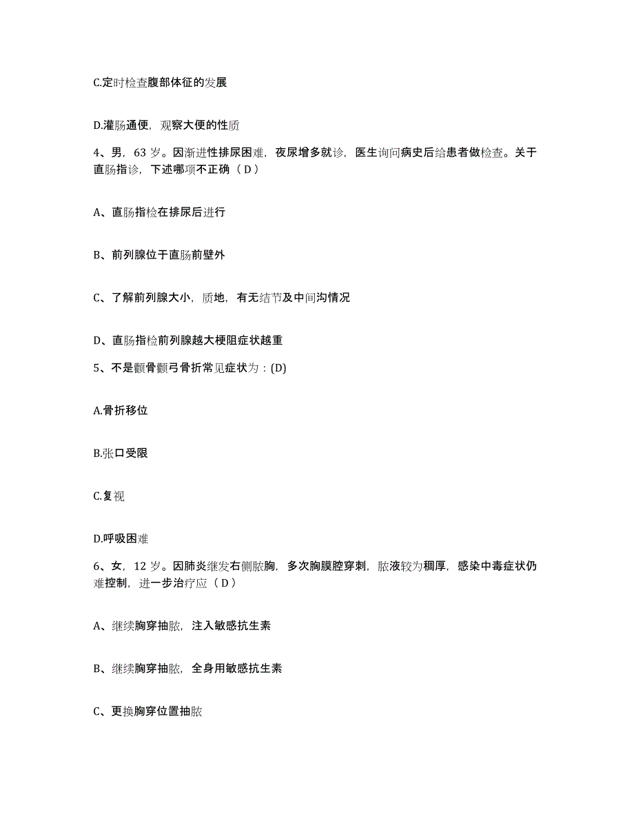 备考2025北京市大兴区半壁店乡卫生院护士招聘自我检测试卷A卷附答案_第2页