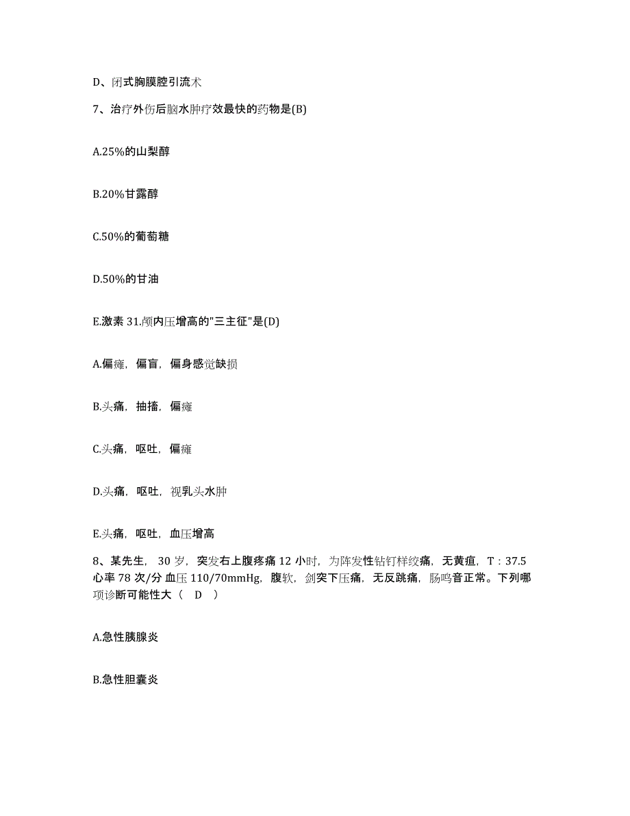 备考2025北京市大兴区半壁店乡卫生院护士招聘自我检测试卷A卷附答案_第3页