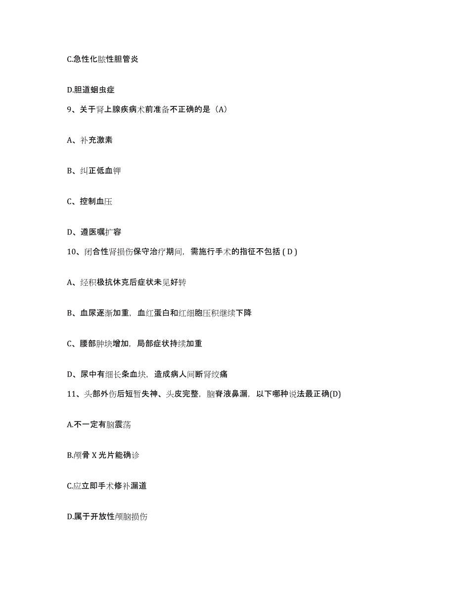 备考2025北京市大兴区半壁店乡卫生院护士招聘自我检测试卷A卷附答案_第4页