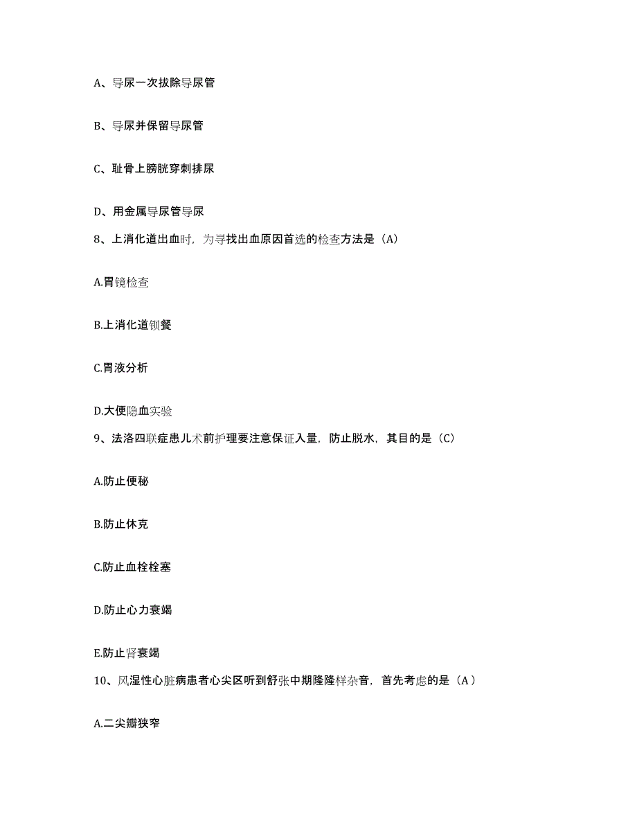 备考2025安徽省长丰县农场医院护士招聘强化训练试卷B卷附答案_第3页