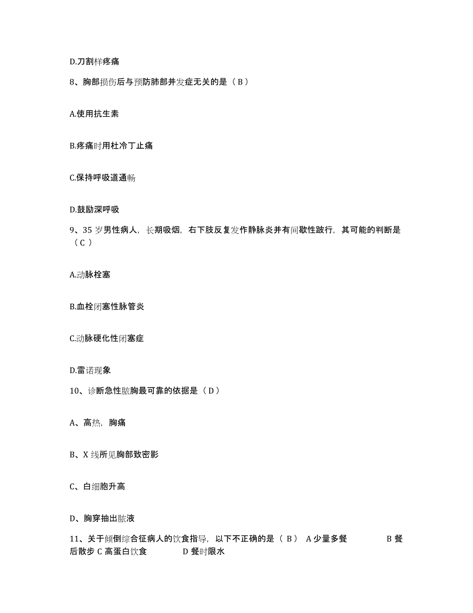 备考2025内蒙古苏尼特左旗医院护士招聘每日一练试卷A卷含答案_第3页