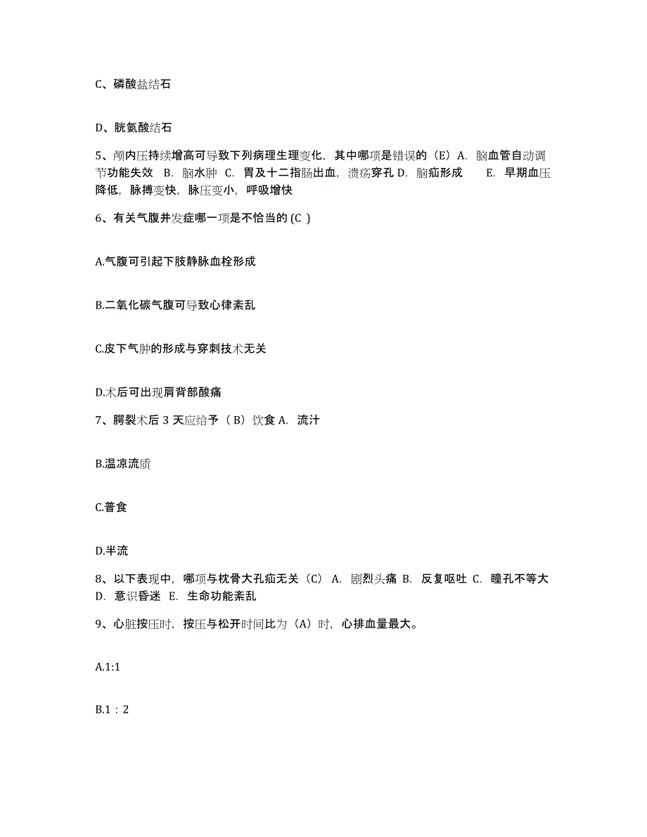 备考2025北京市顺义区第二医院护士招聘通关提分题库及完整答案_第2页