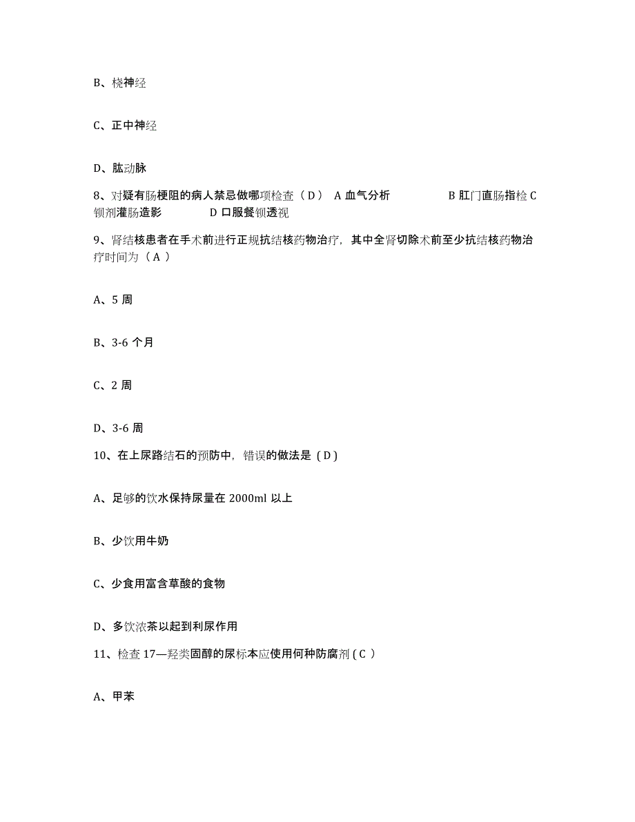 备考2025内蒙古自治区精神卫生中心内蒙古第三医院护士招聘能力检测试卷A卷附答案_第3页