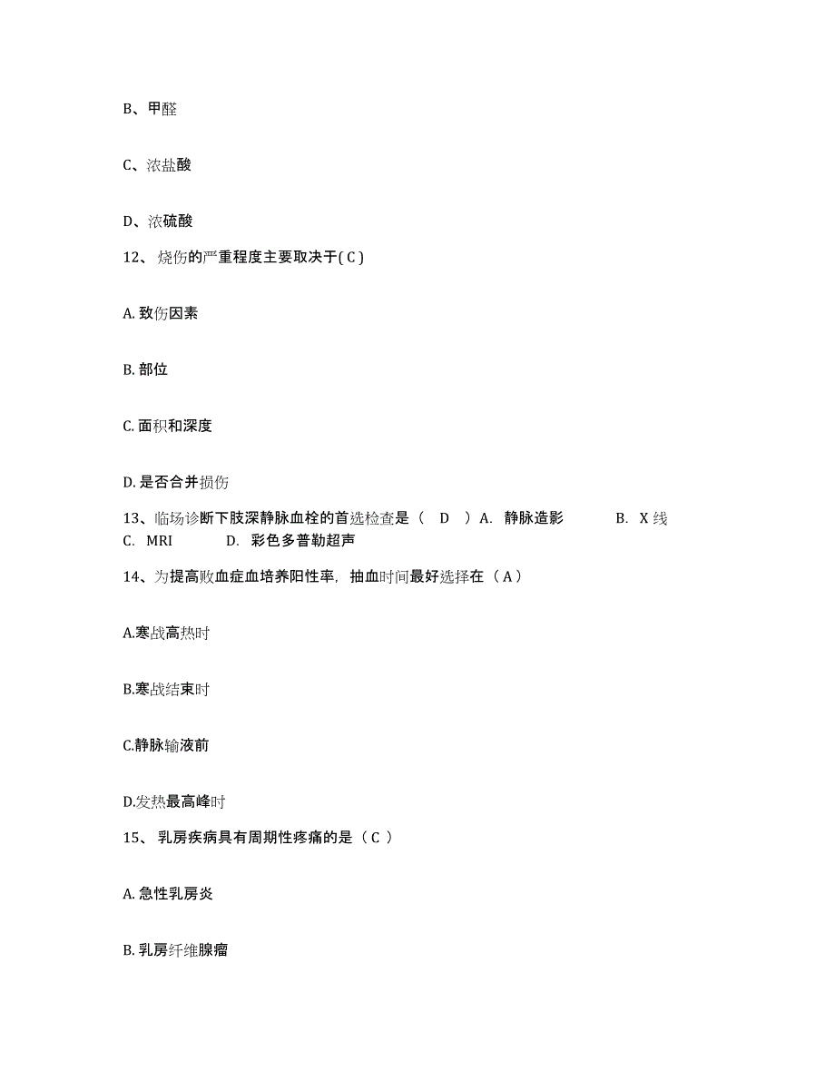 备考2025内蒙古自治区精神卫生中心内蒙古第三医院护士招聘能力检测试卷A卷附答案_第4页