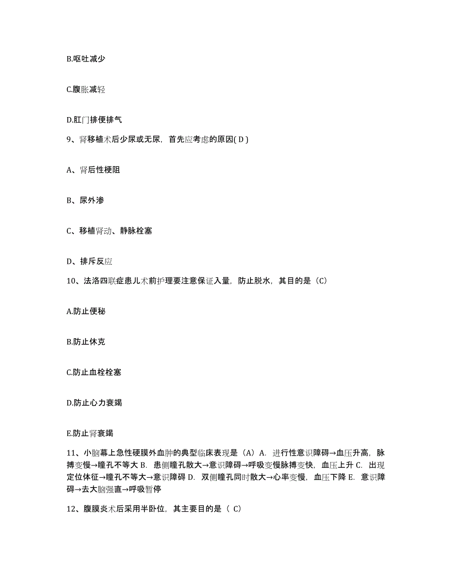 备考2025安徽省蚌埠市传染病医院护士招聘题库综合试卷B卷附答案_第3页