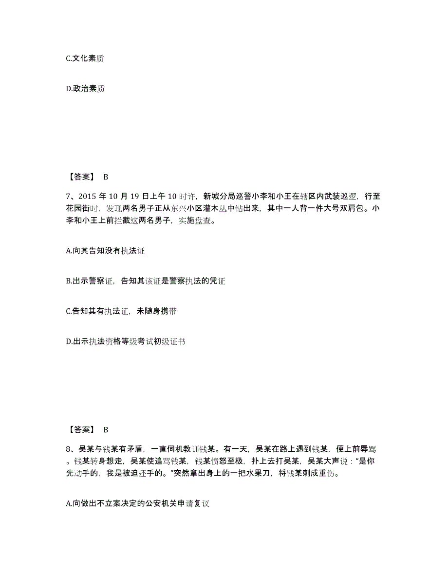 备考2025湖北省宜昌市公安警务辅助人员招聘能力测试试卷A卷附答案_第4页