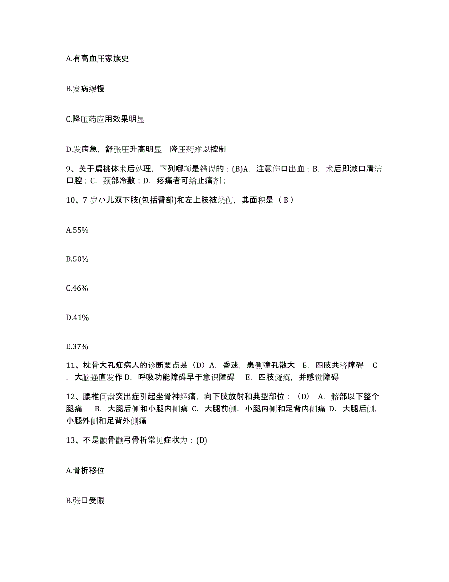 备考2025内蒙古宁城县中医院护士招聘通关试题库(有答案)_第3页