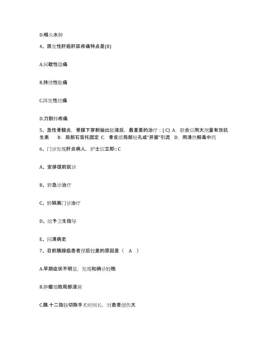 备考2025安徽省霍邱县中医院护士招聘每日一练试卷B卷含答案_第2页