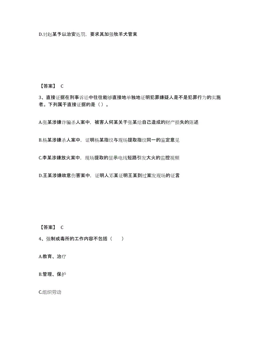 备考2025湖北省黄冈市团风县公安警务辅助人员招聘自我提分评估(附答案)_第2页