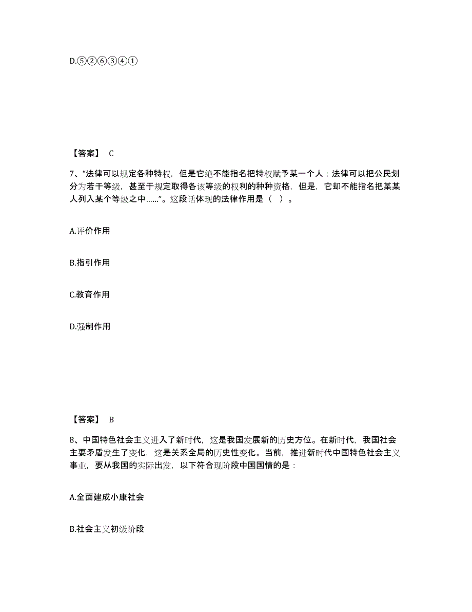 备考2025湖北省黄冈市团风县公安警务辅助人员招聘自我提分评估(附答案)_第4页