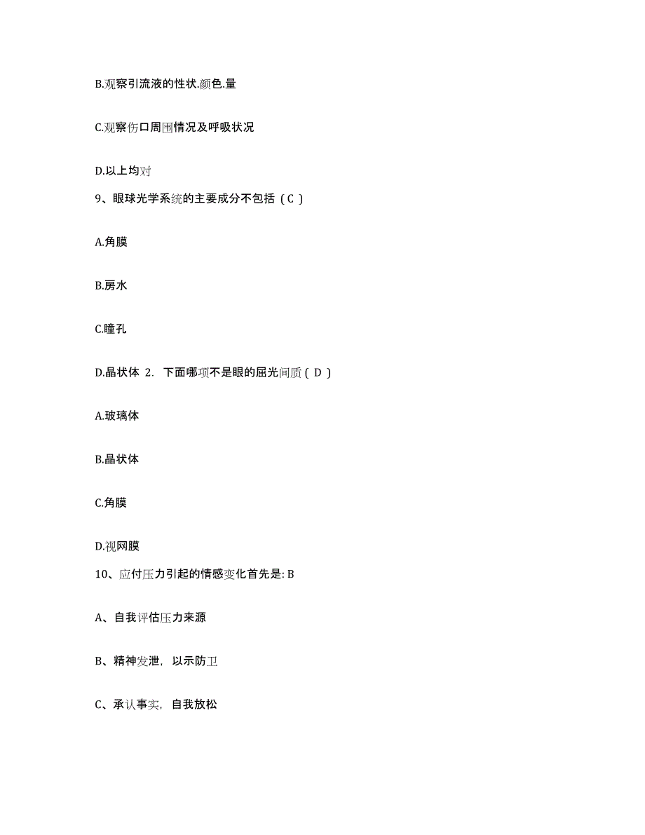 备考2025广东省云安县人民医院护士招聘通关试题库(有答案)_第3页