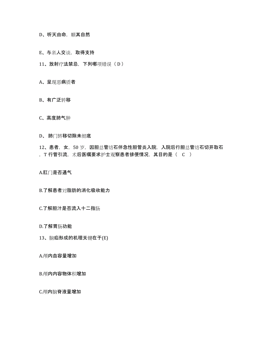 备考2025广东省云安县人民医院护士招聘通关试题库(有答案)_第4页