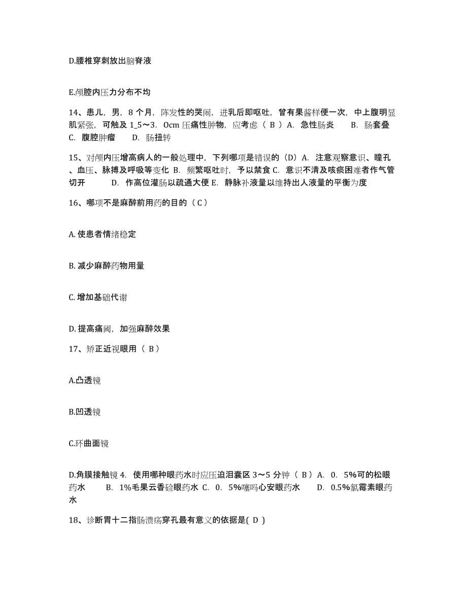 备考2025广东省云安县人民医院护士招聘通关试题库(有答案)_第5页