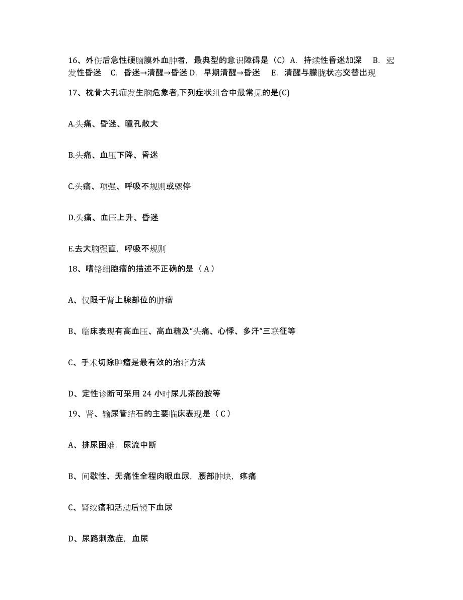 备考2025安徽省宿州市第一人民医院护士招聘自测模拟预测题库_第5页