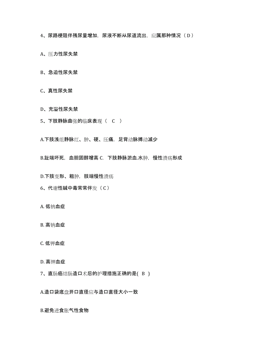 备考2025北京市大兴区礼贤中心卫生院护士招聘题库附答案（基础题）_第2页