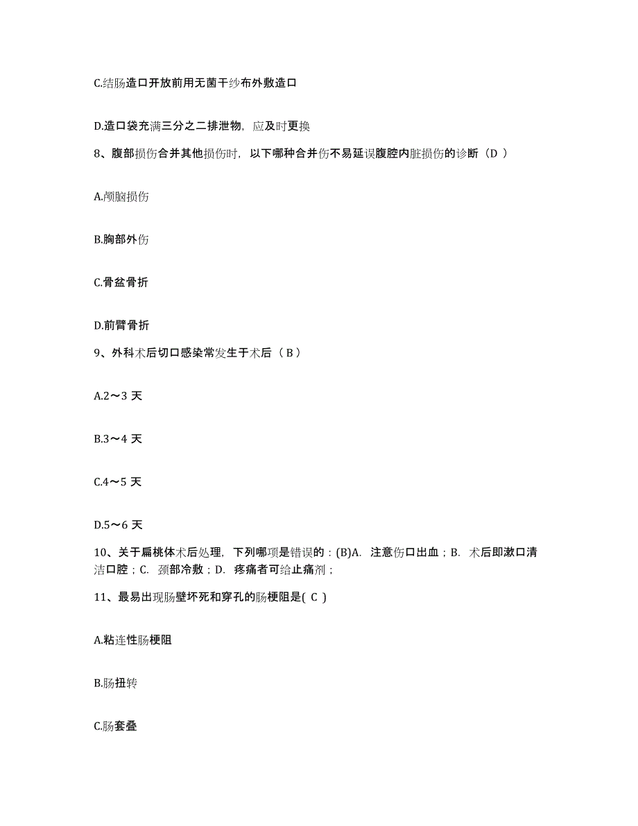 备考2025北京市大兴区礼贤中心卫生院护士招聘题库附答案（基础题）_第3页