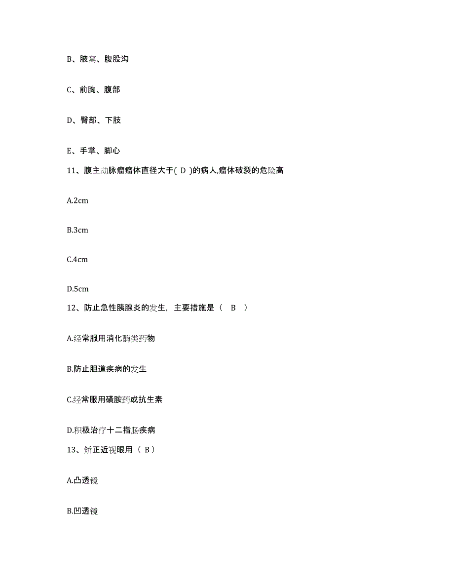 备考2025安徽省南陵县中医院护士招聘全真模拟考试试卷A卷含答案_第3页