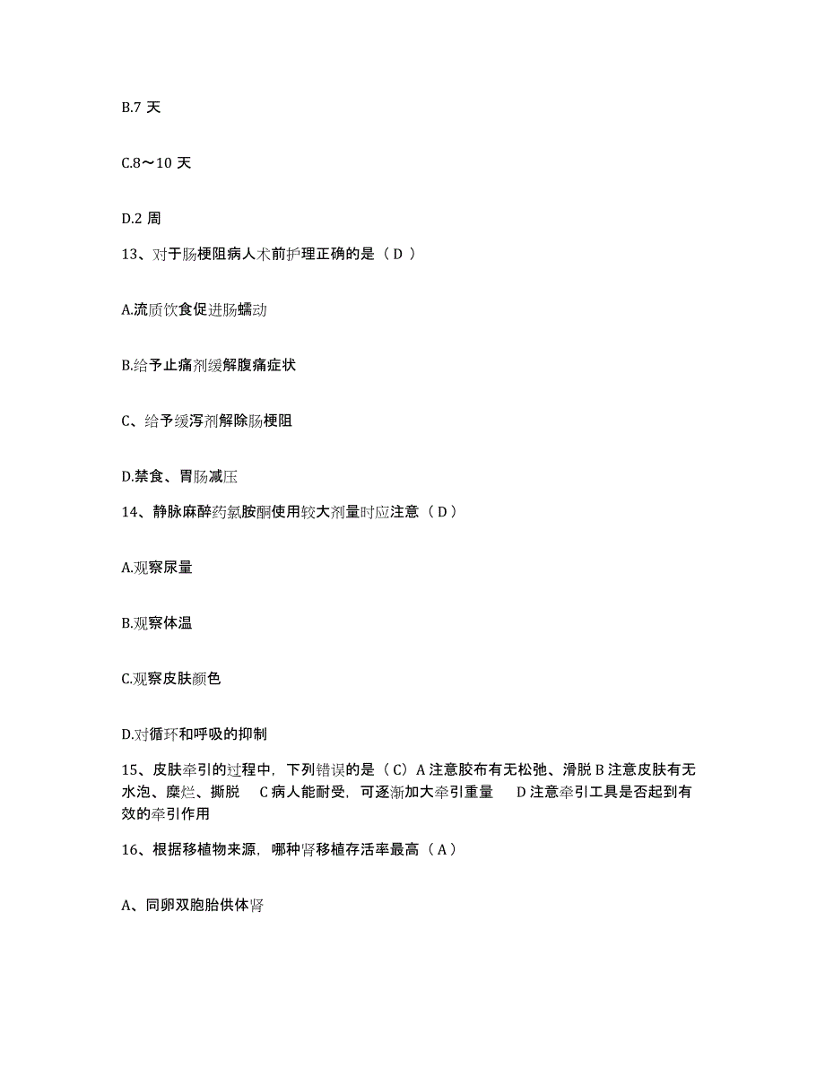 备考2025北京市大兴区半壁店乡卫生院护士招聘能力测试试卷A卷附答案_第4页