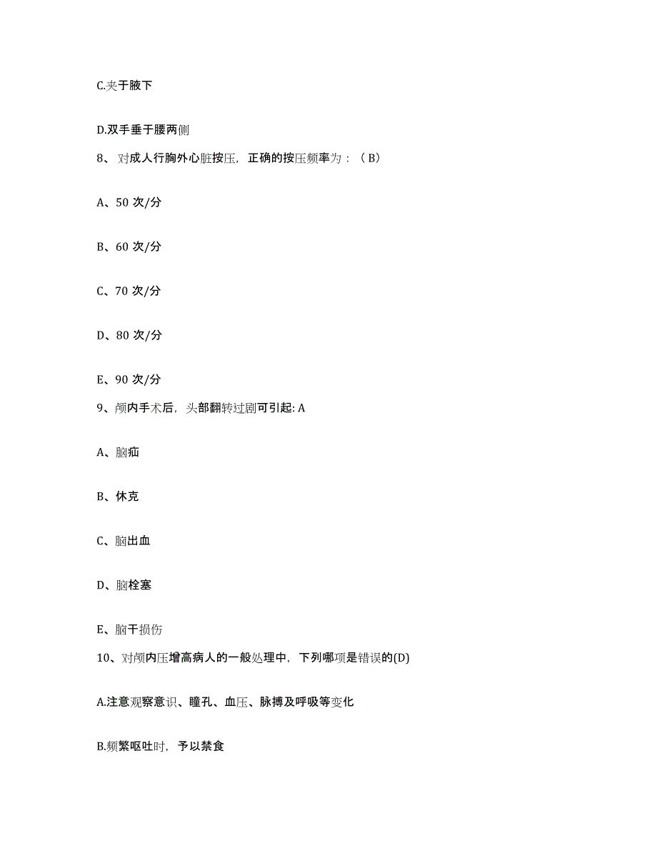 备考2025安徽省合肥市城南医院护士招聘能力测试试卷B卷附答案_第3页