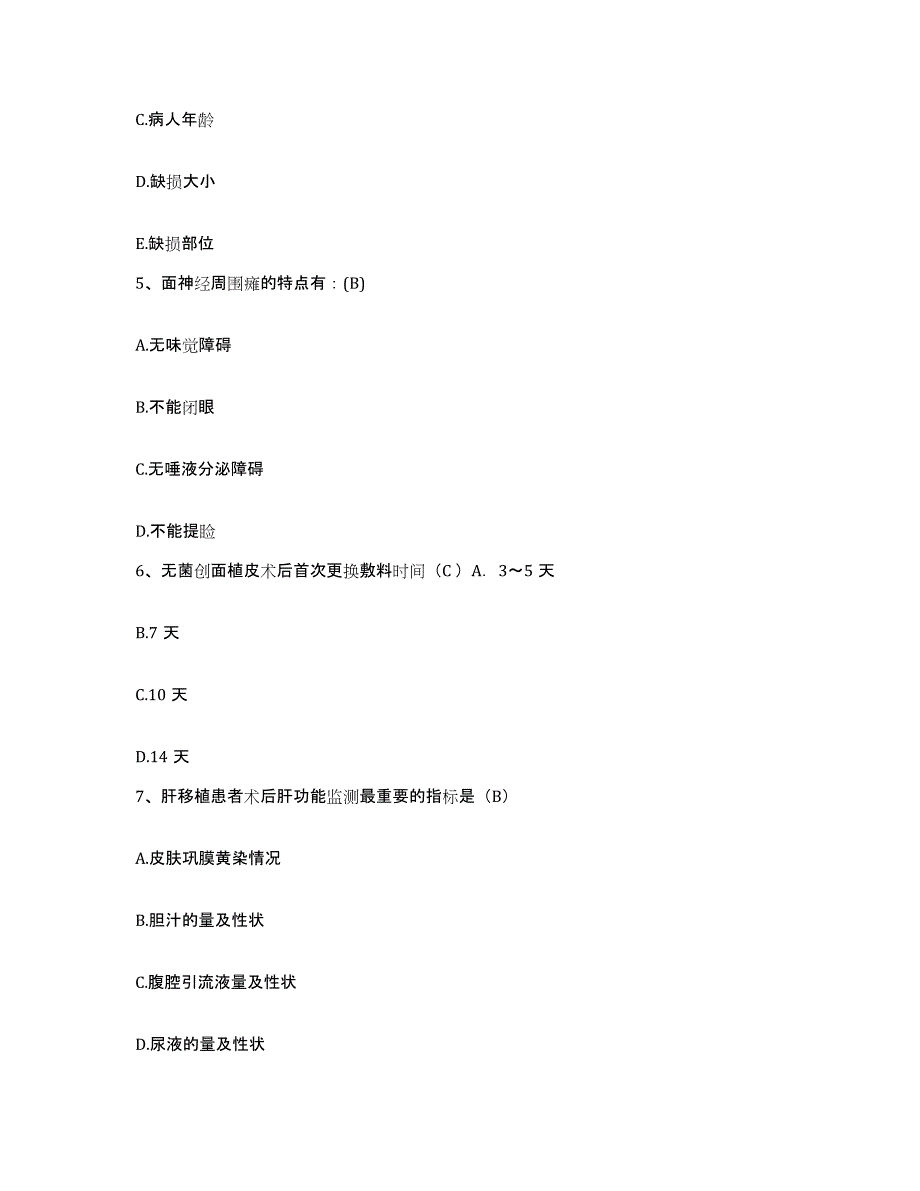 备考2025安徽省广德县桃州医院护士招聘考前冲刺模拟试卷B卷含答案_第2页