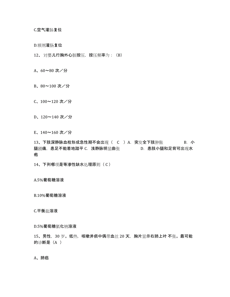 备考2025安徽省广德县桃州医院护士招聘考前冲刺模拟试卷B卷含答案_第4页