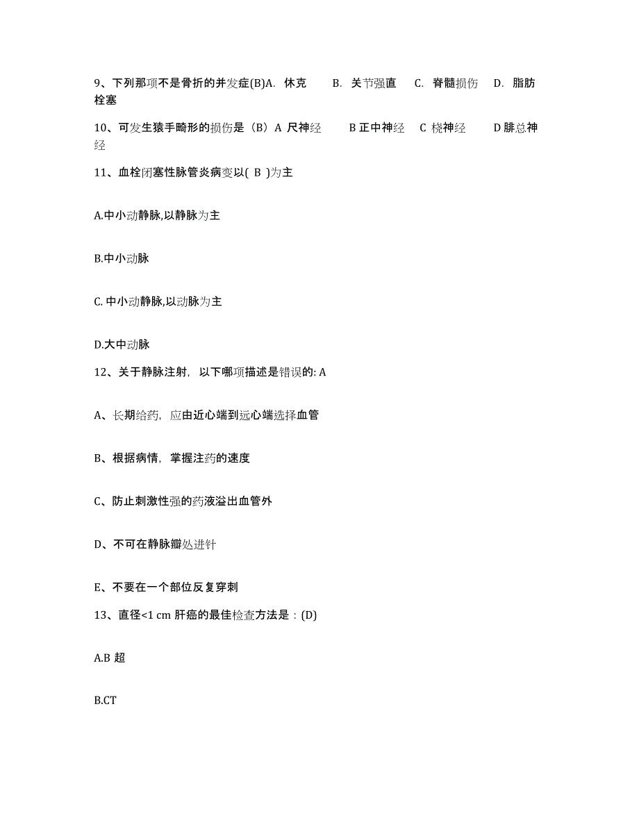 备考2025安徽省淮北市淮北矿业(集团)公司职业病防治院护士招聘考前自测题及答案_第3页