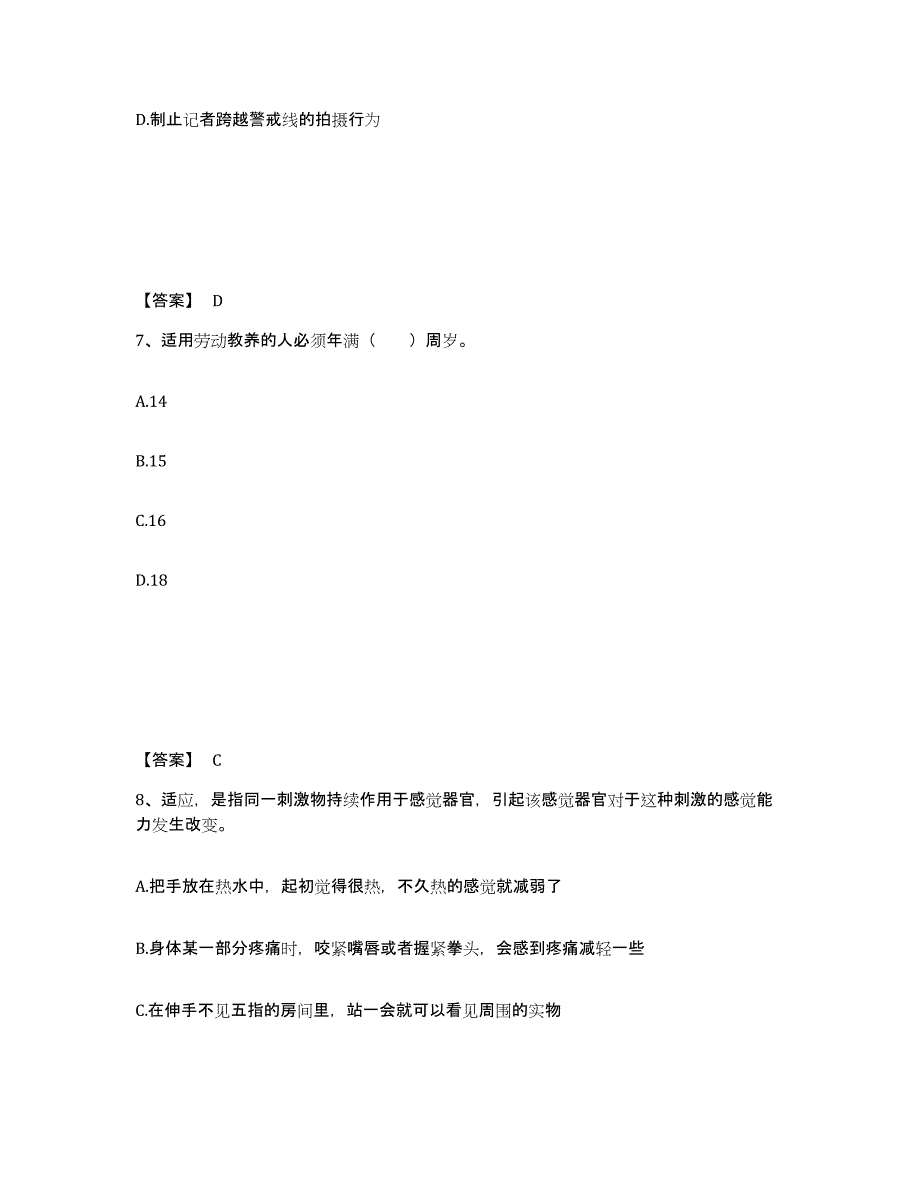 备考2025河南省驻马店市驿城区公安警务辅助人员招聘题库附答案（基础题）_第4页