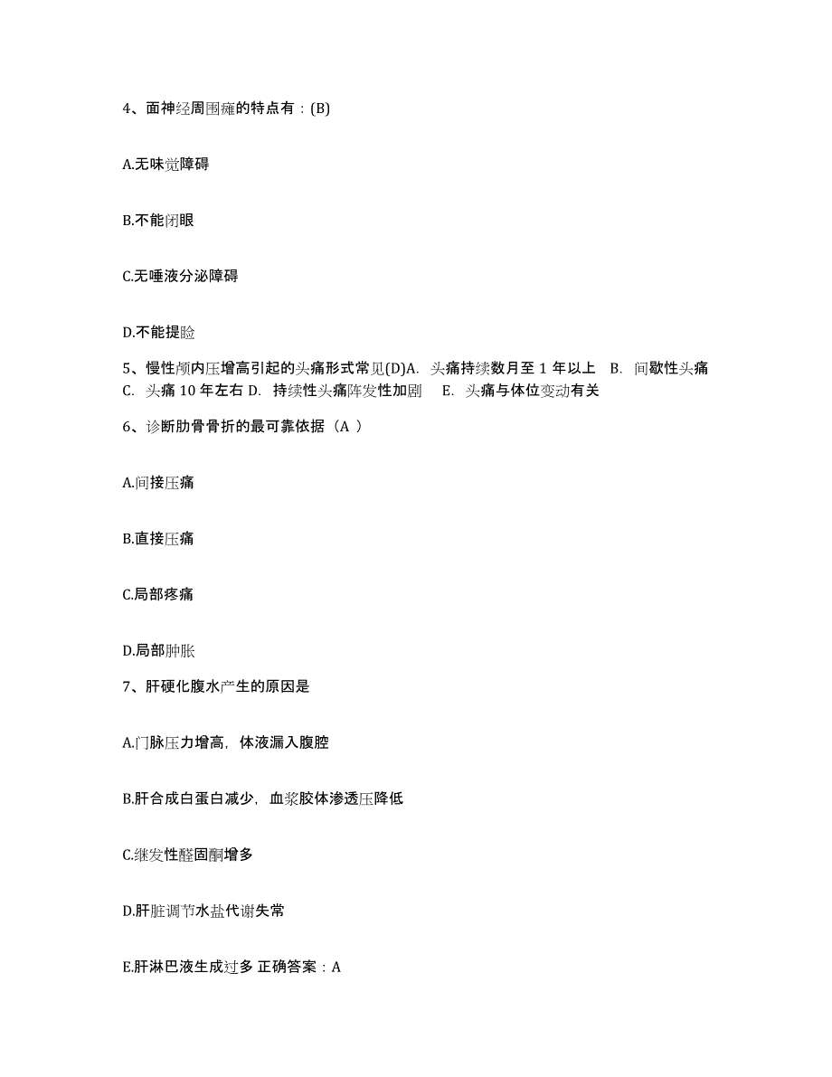 备考2025内蒙古赤峰市第三医院(原赤峰市卫校附属医院)护士招聘能力检测试卷A卷附答案_第2页