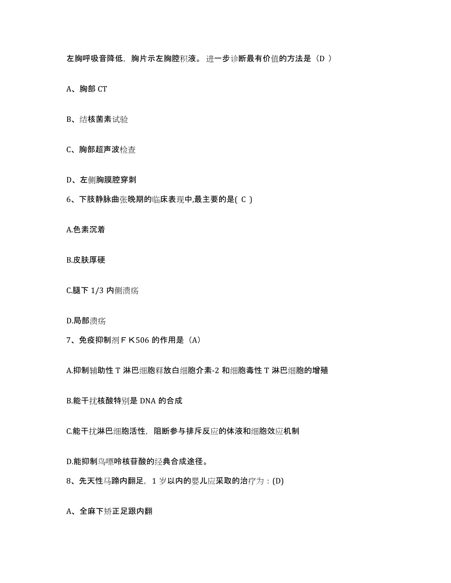 备考2025北京市平谷区靠山集乡卫生院护士招聘题库及答案_第2页