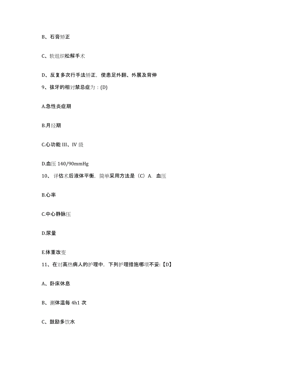 备考2025北京市平谷区靠山集乡卫生院护士招聘题库及答案_第3页